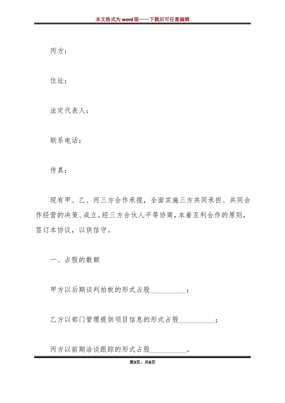管理股份合作协议书范本标准版_第3页