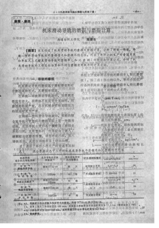 机床滑动导轨的磨损与磨损计算_施康乐