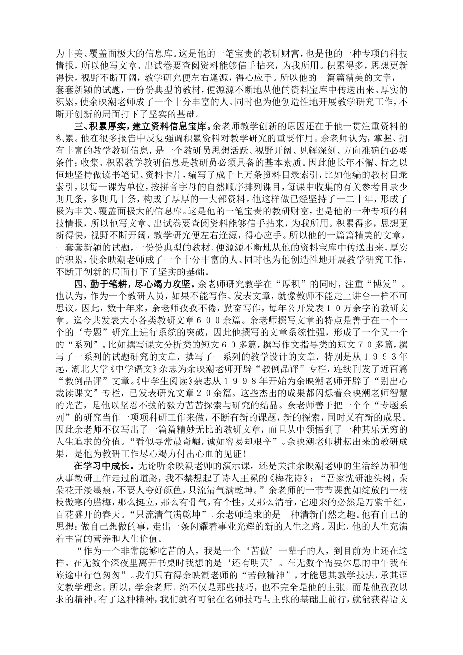向名师学习成就自己_第2页