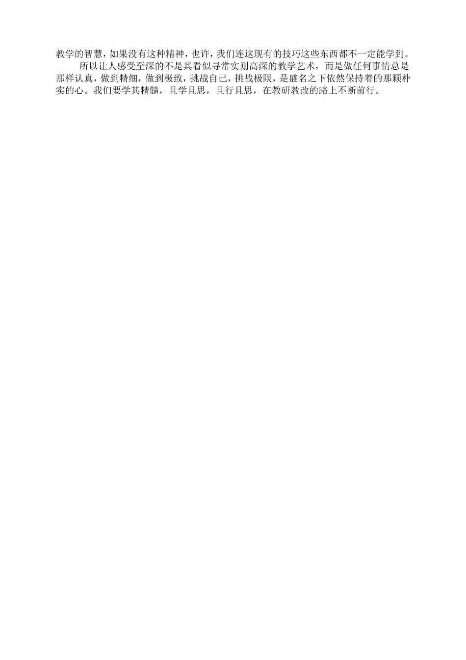 向名师学习成就自己_第3页