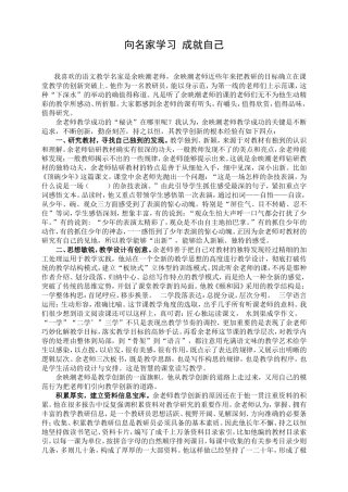 向名师学习成就自己