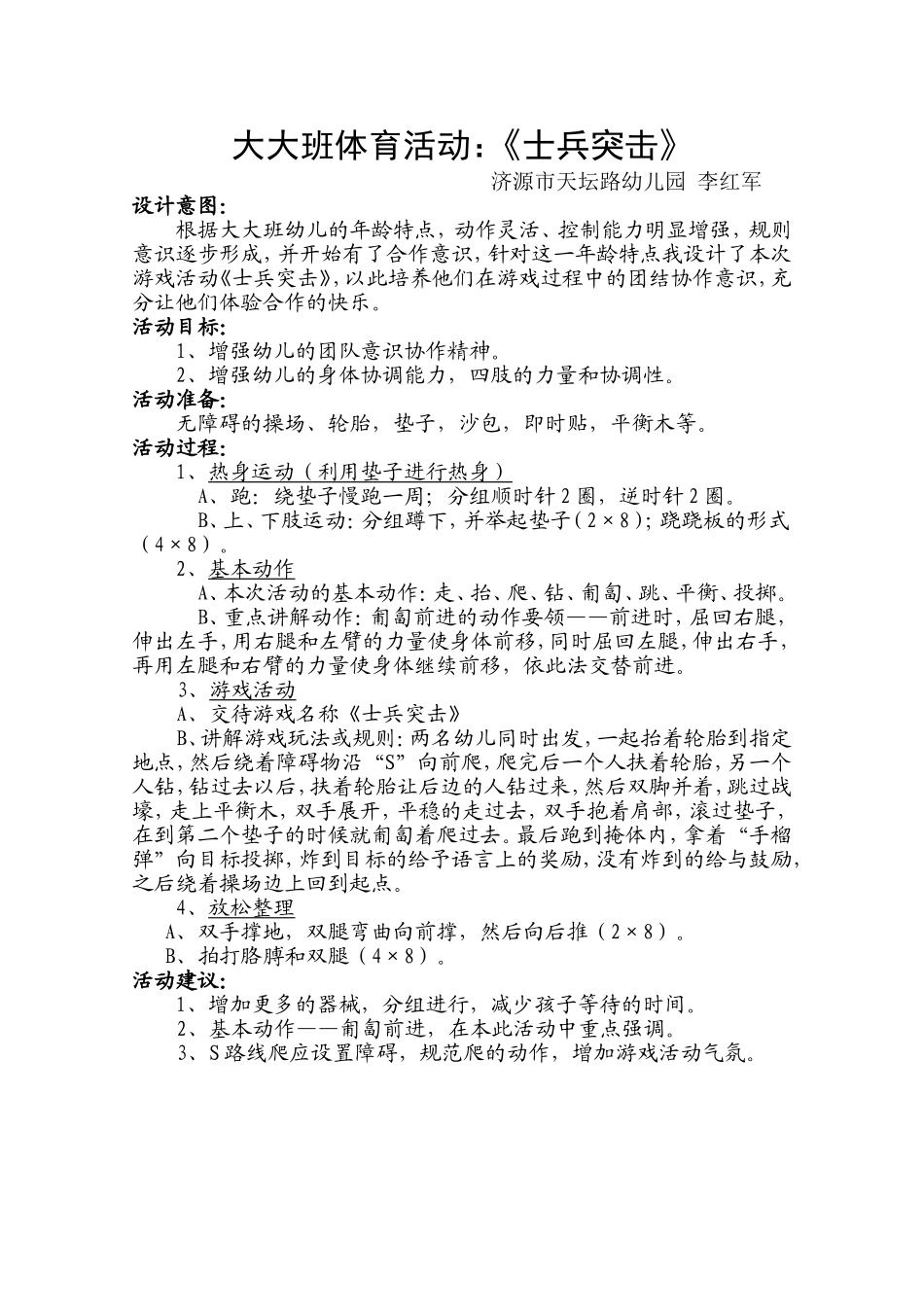大大班《士兵突击》_第1页