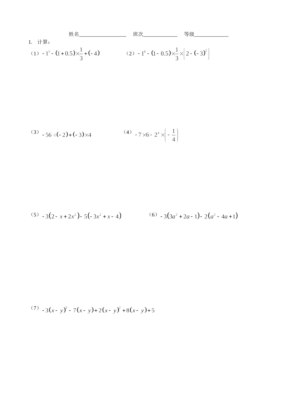 中考复习一二章_第1页