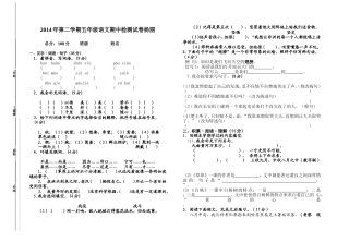 五年级语文期中检测试卷杨丽22
