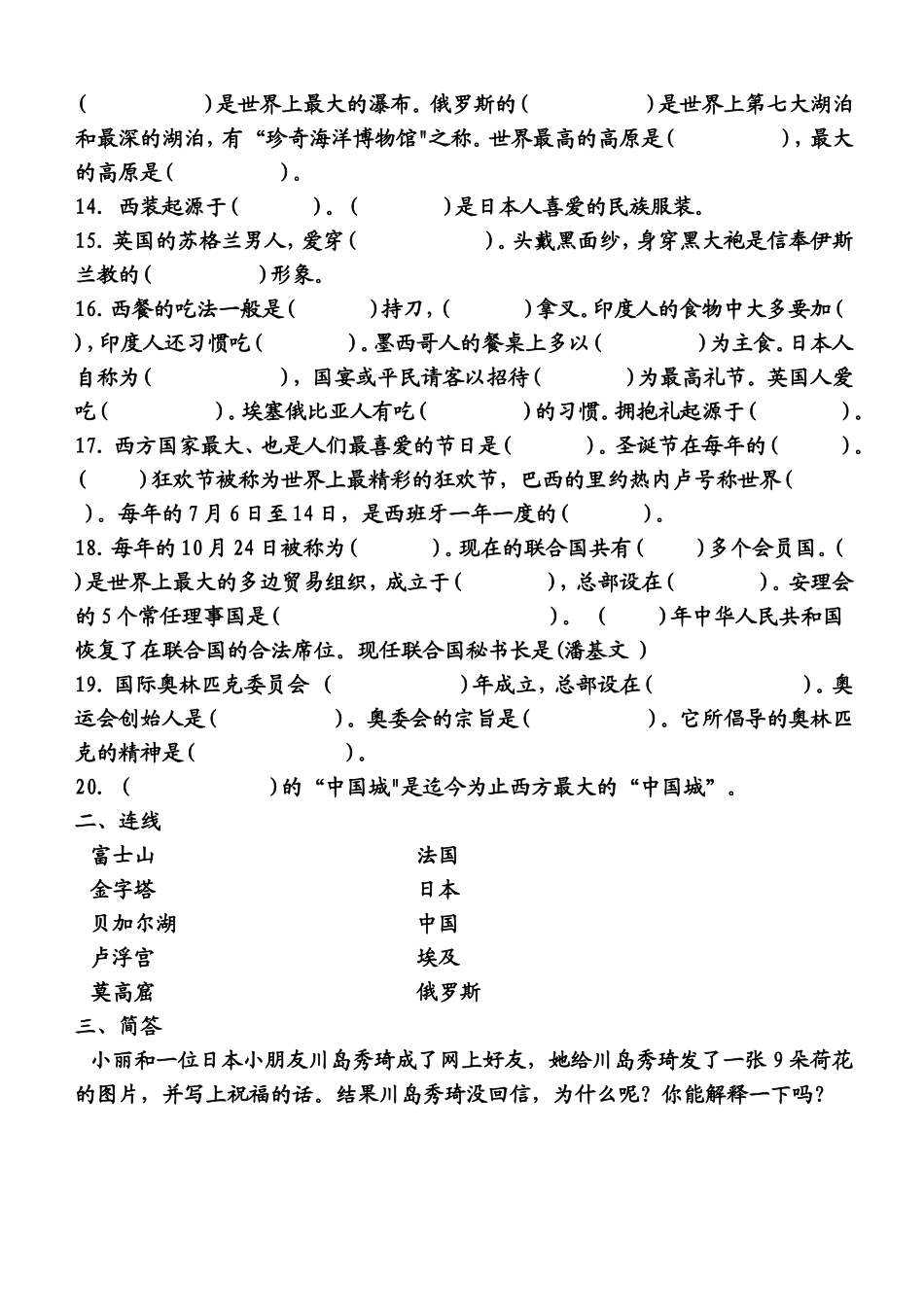 未来版六年级品德与社会期中检测题_第2页