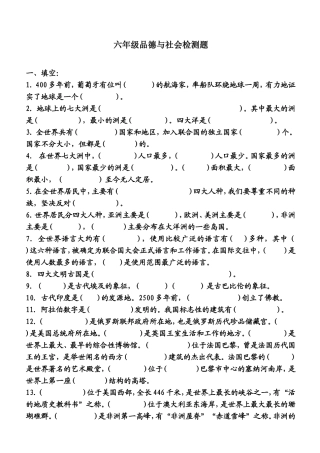 未来版六年级品德与社会期中检测题