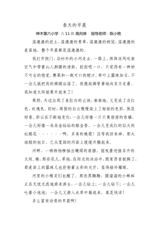 春天的早晨六11班高向琳