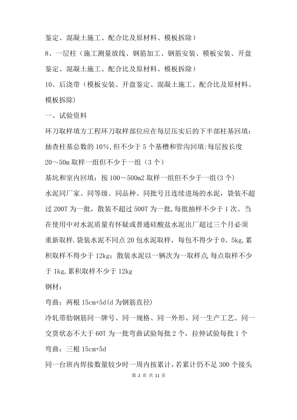 施工单位资料流程_第2页