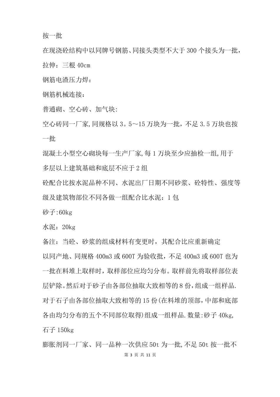 施工单位资料流程_第3页