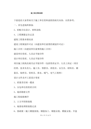 施工单位资料流程