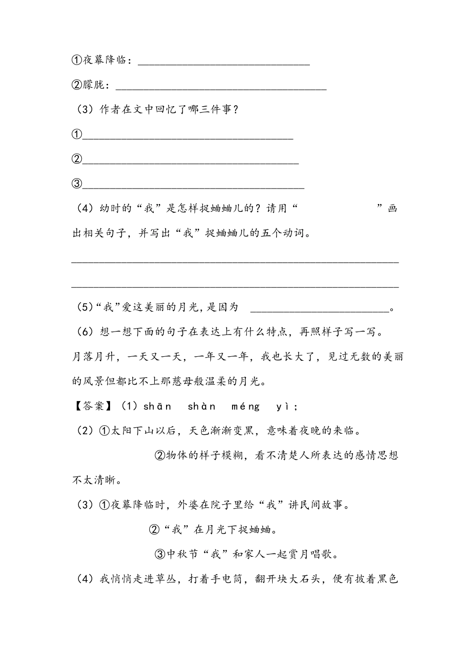 部编版五年级语文下册阅读专项突破训练五附答案_第2页