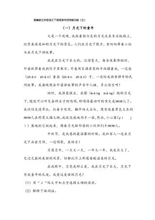 部编版五年级语文下册阅读专项突破训练五附答案