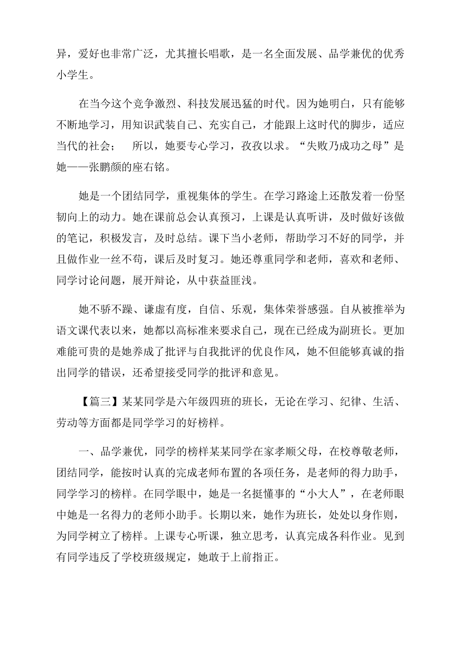 新时代好少年事迹材料多篇_第2页