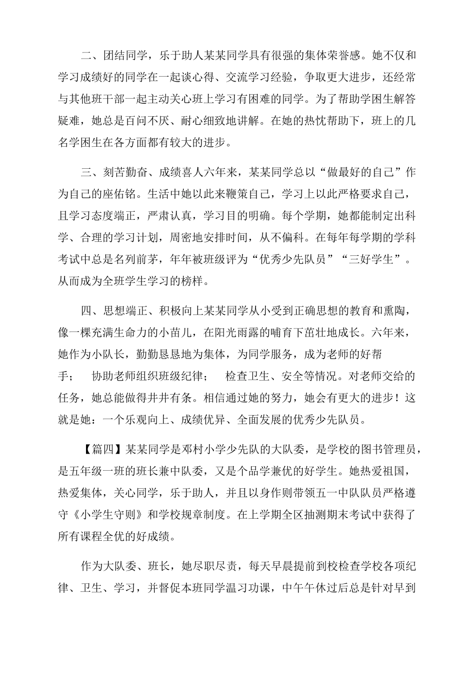 新时代好少年事迹材料多篇_第3页