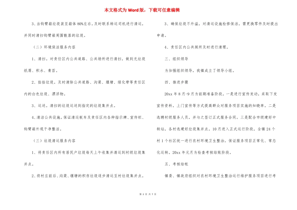 农村环境卫生整治实施方案_第2页