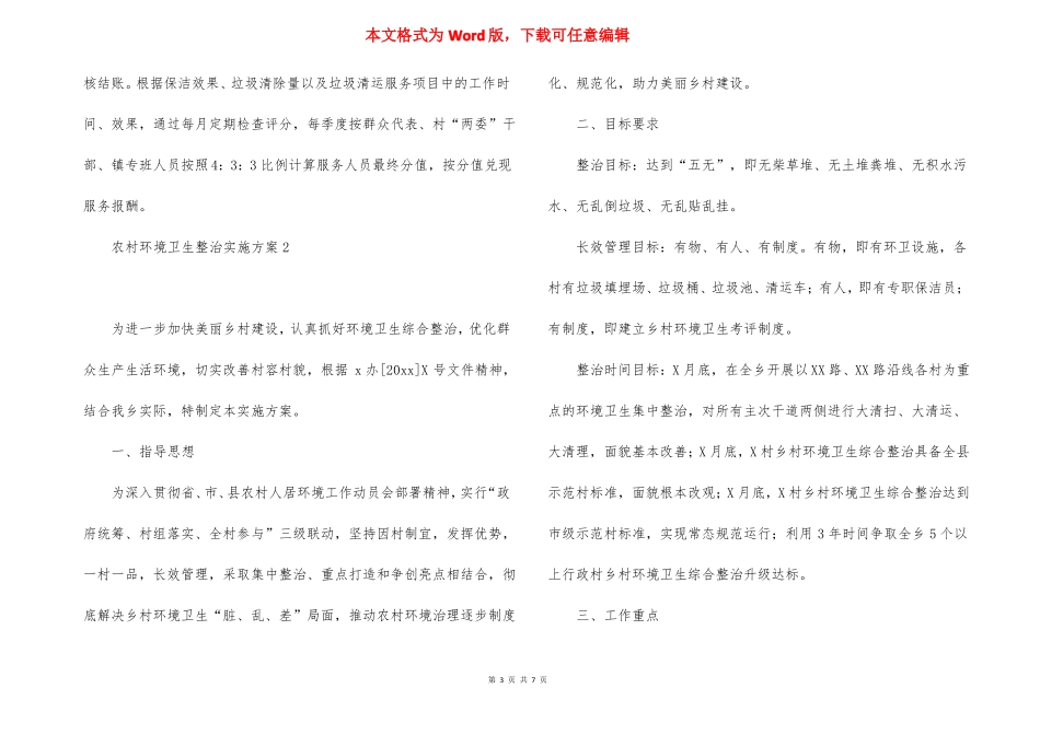 农村环境卫生整治实施方案_第3页