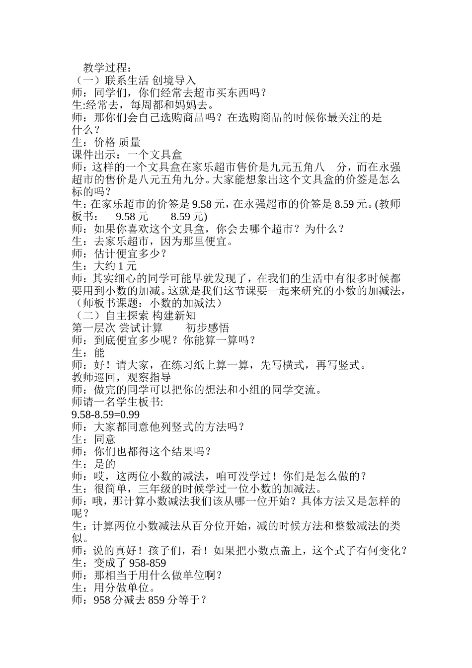 小数的加减法_第2页