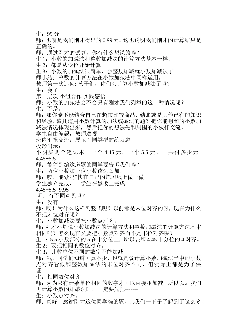 小数的加减法_第3页