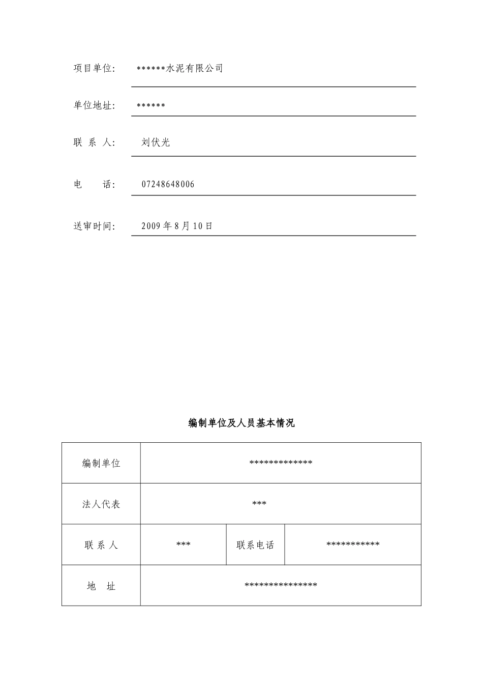 某石灰石矿复垦方案_第2页