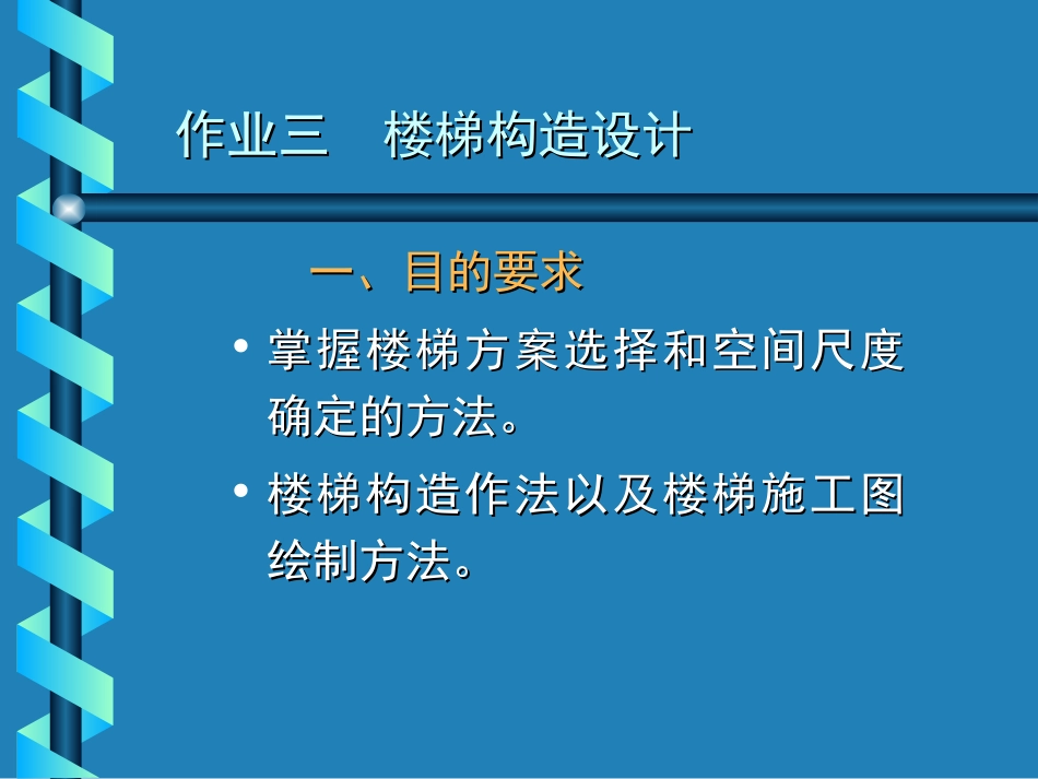 房屋建筑学__作业三(楼梯)+_第2页