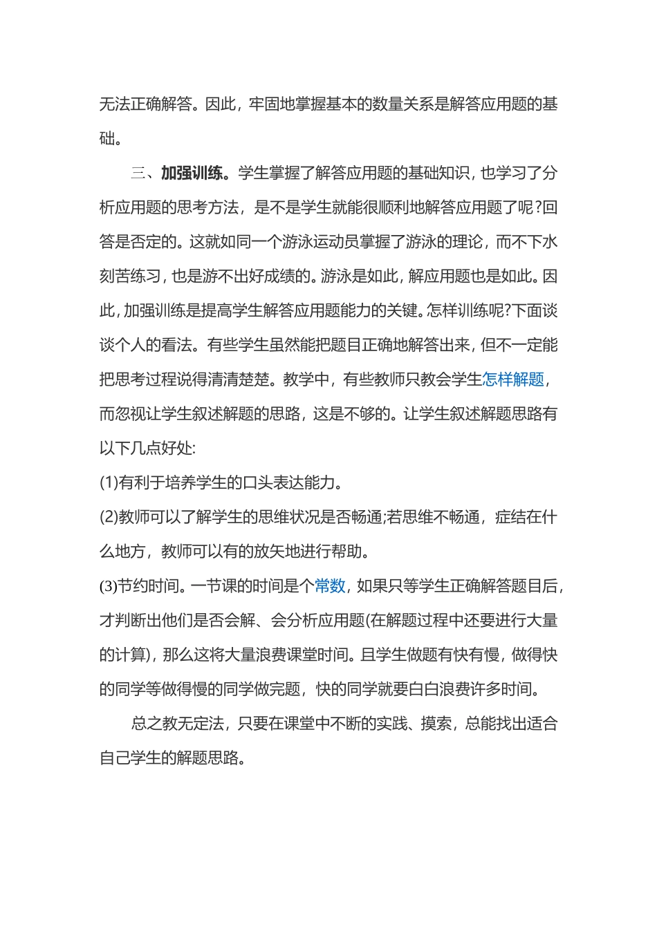 如何培养小学生应用题的解题能力_第3页