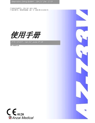 呼吸门控系统用户手册V3.0版(081205)