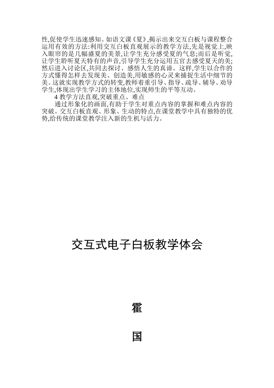 石海平创新教育论文-交互式电子白板在课堂教学中的应用_第2页