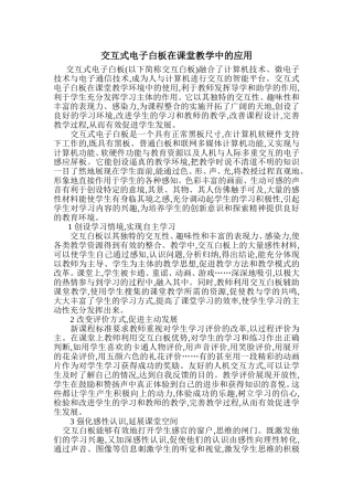 石海平创新教育论文-交互式电子白板在课堂教学中的应用