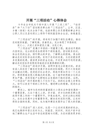 开展“三项活动”心得体会