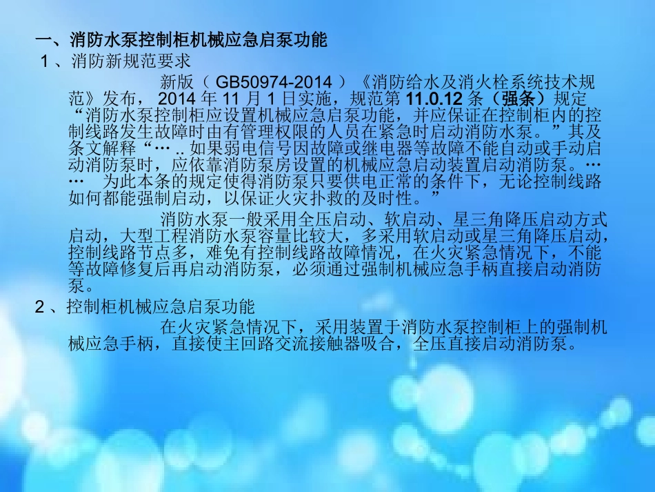 消防泵机械应急启泵及联动控制的探讨_第3页