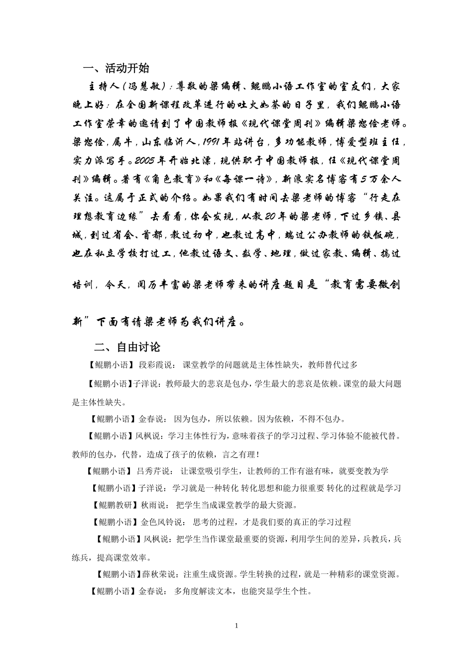 诗意语文与高效课堂_第2页