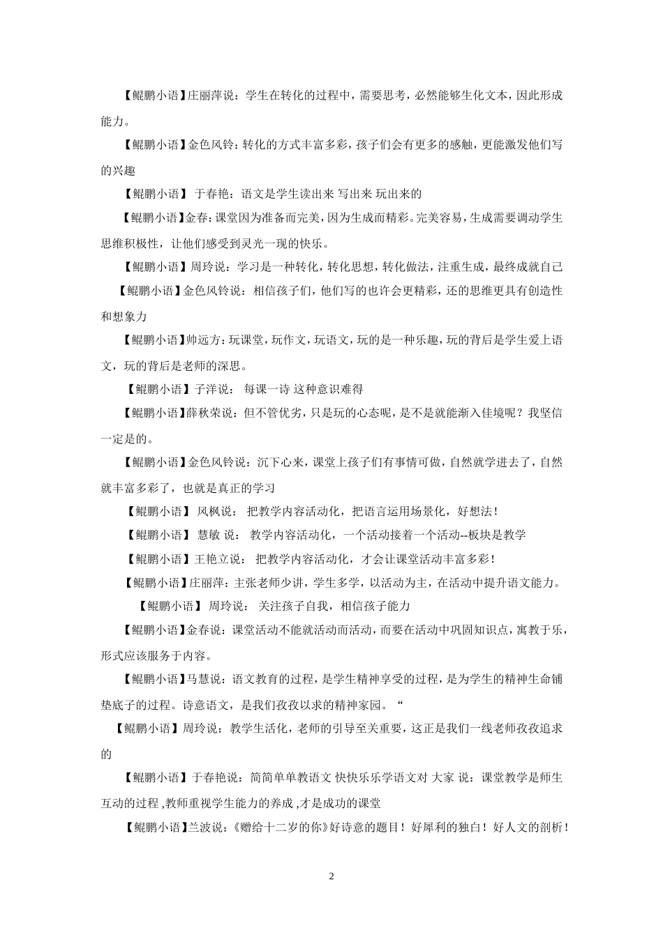 诗意语文与高效课堂_第3页