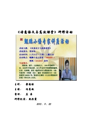 诗意语文与高效课堂