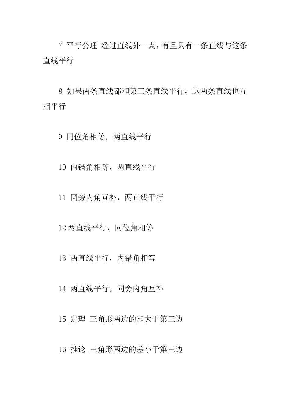 初高中数学公式大全_第2页