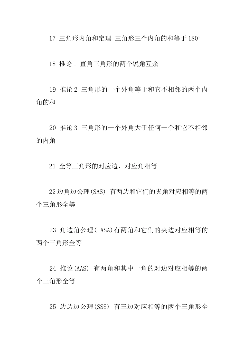 初高中数学公式大全_第3页