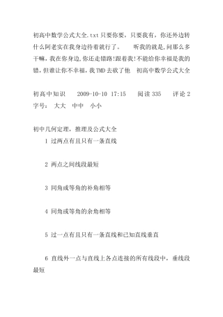 初高中数学公式大全
