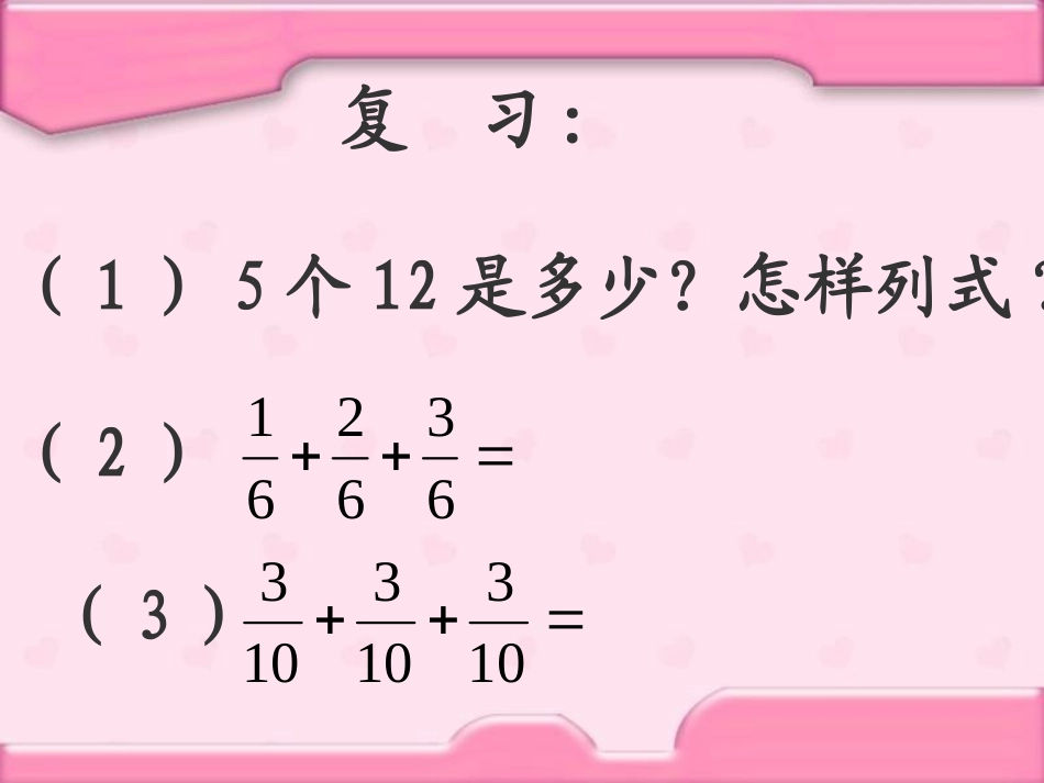 分数乘法 (2)_第3页