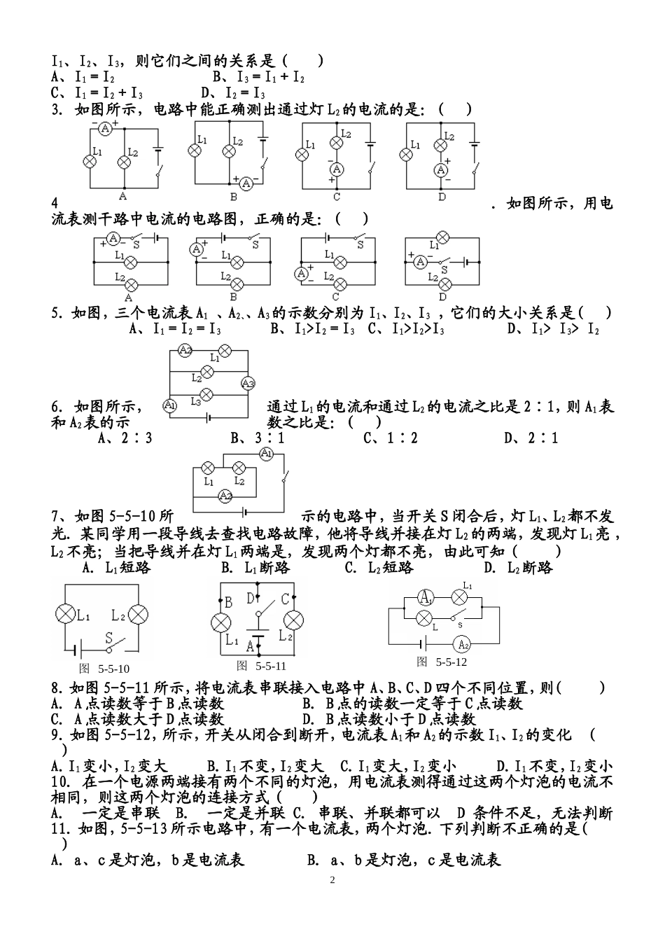 《探究串、并联电路中电流的规律》同步练习(1)_第2页