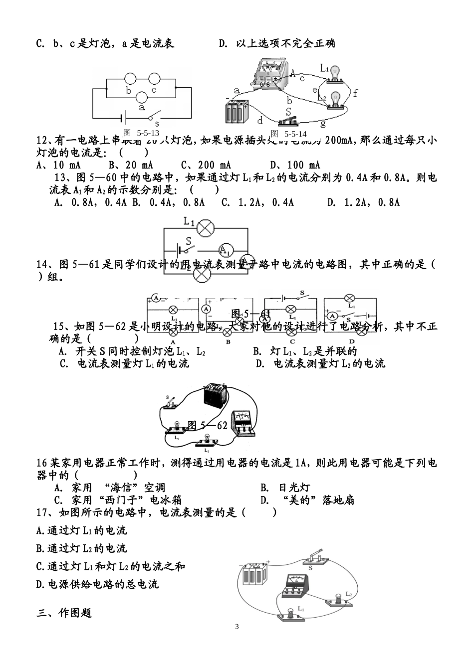 《探究串、并联电路中电流的规律》同步练习(1)_第3页