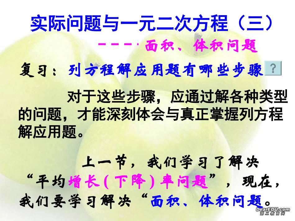 九年级数学一元二次方程(3)新人教版_第1页