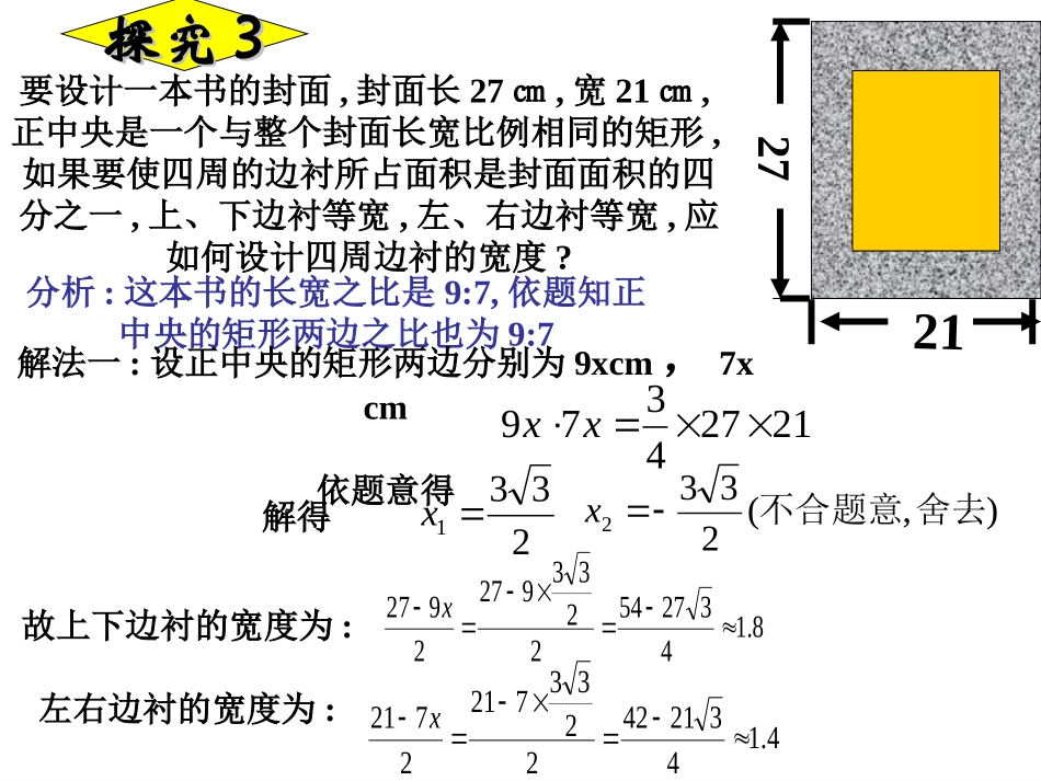 九年级数学一元二次方程(3)新人教版_第3页