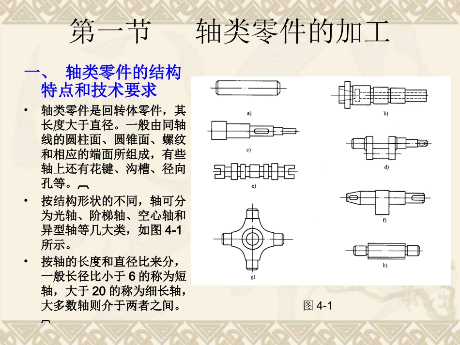 典型零件的加工工艺_第2页