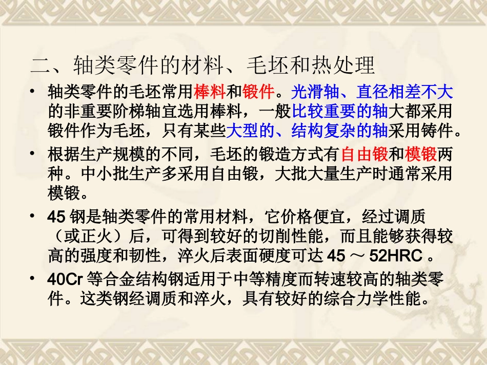 典型零件的加工工艺_第3页