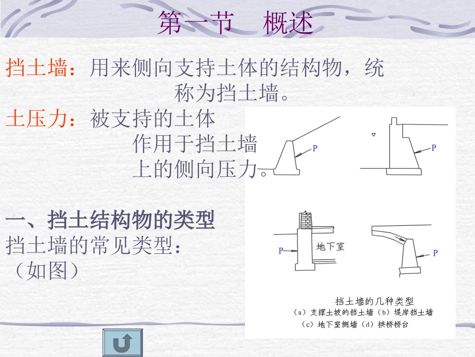 第七章 挡土结构物上的土压力_第2页