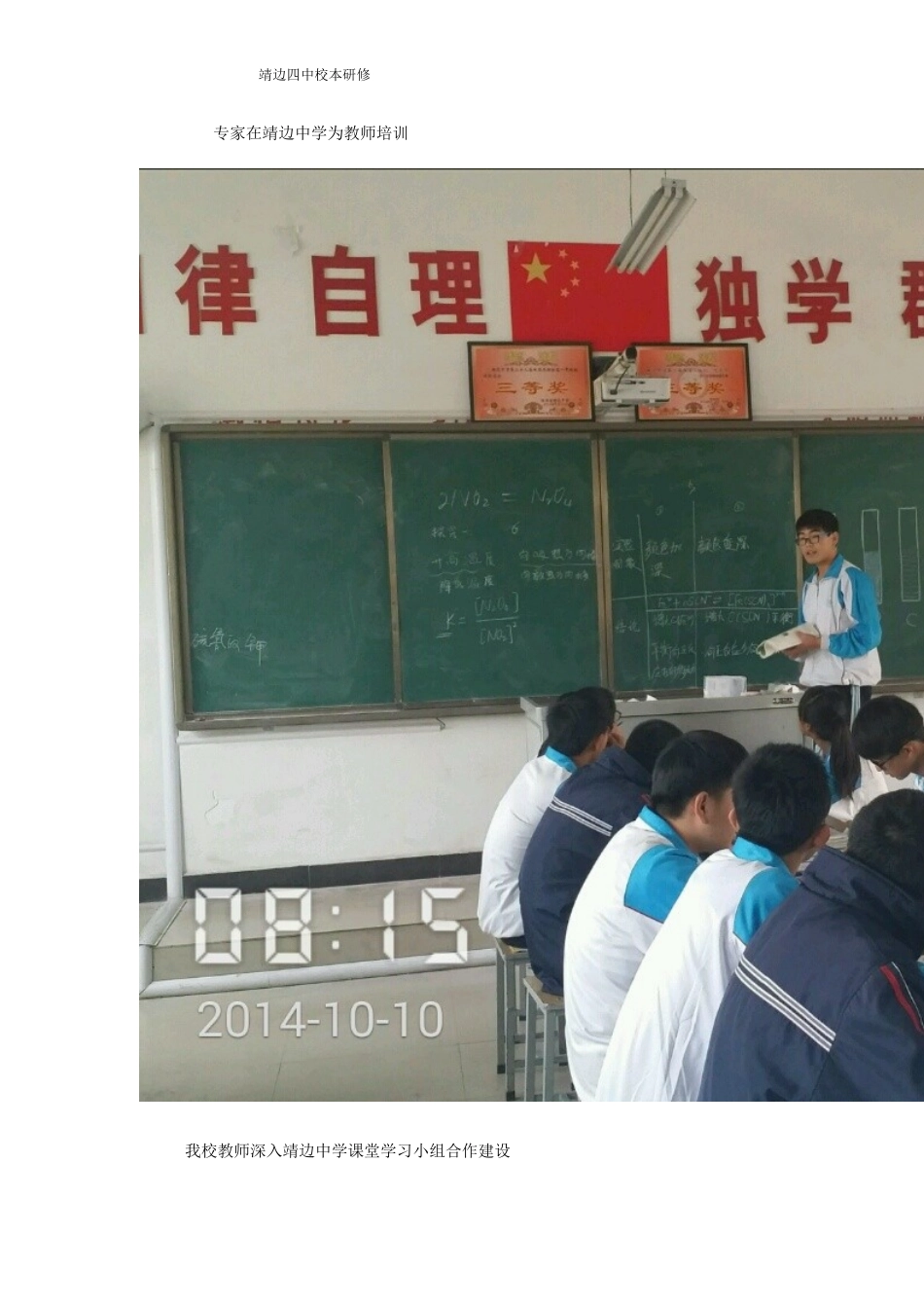靖边四中高效课堂改革之行_第3页