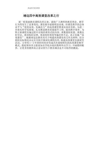 靖边四中高效课堂改革之行