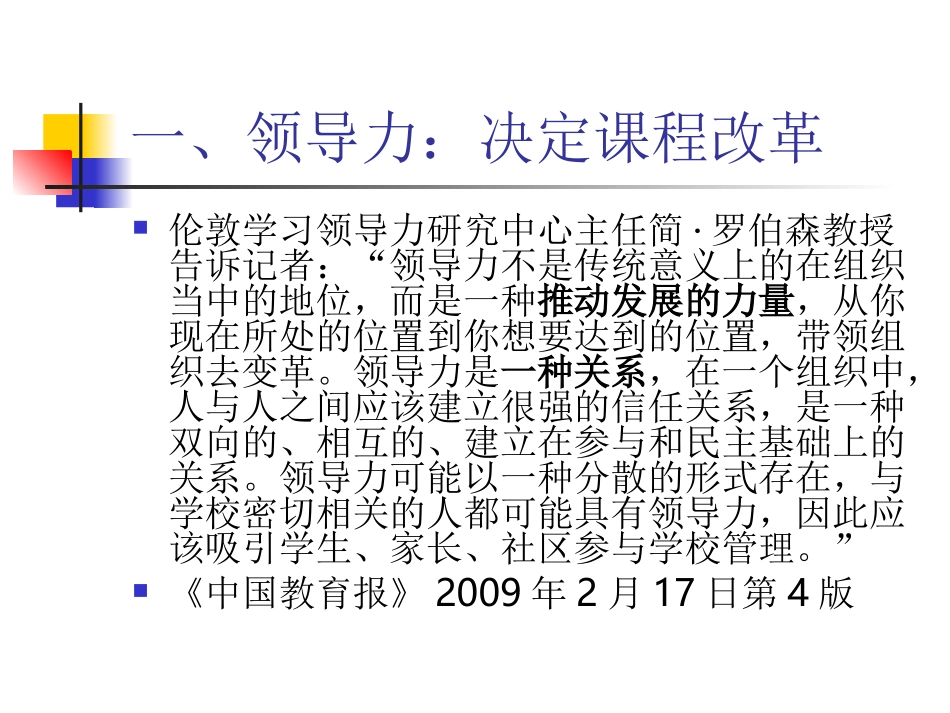 力课程改革与教研组建设的核心要素_第2页