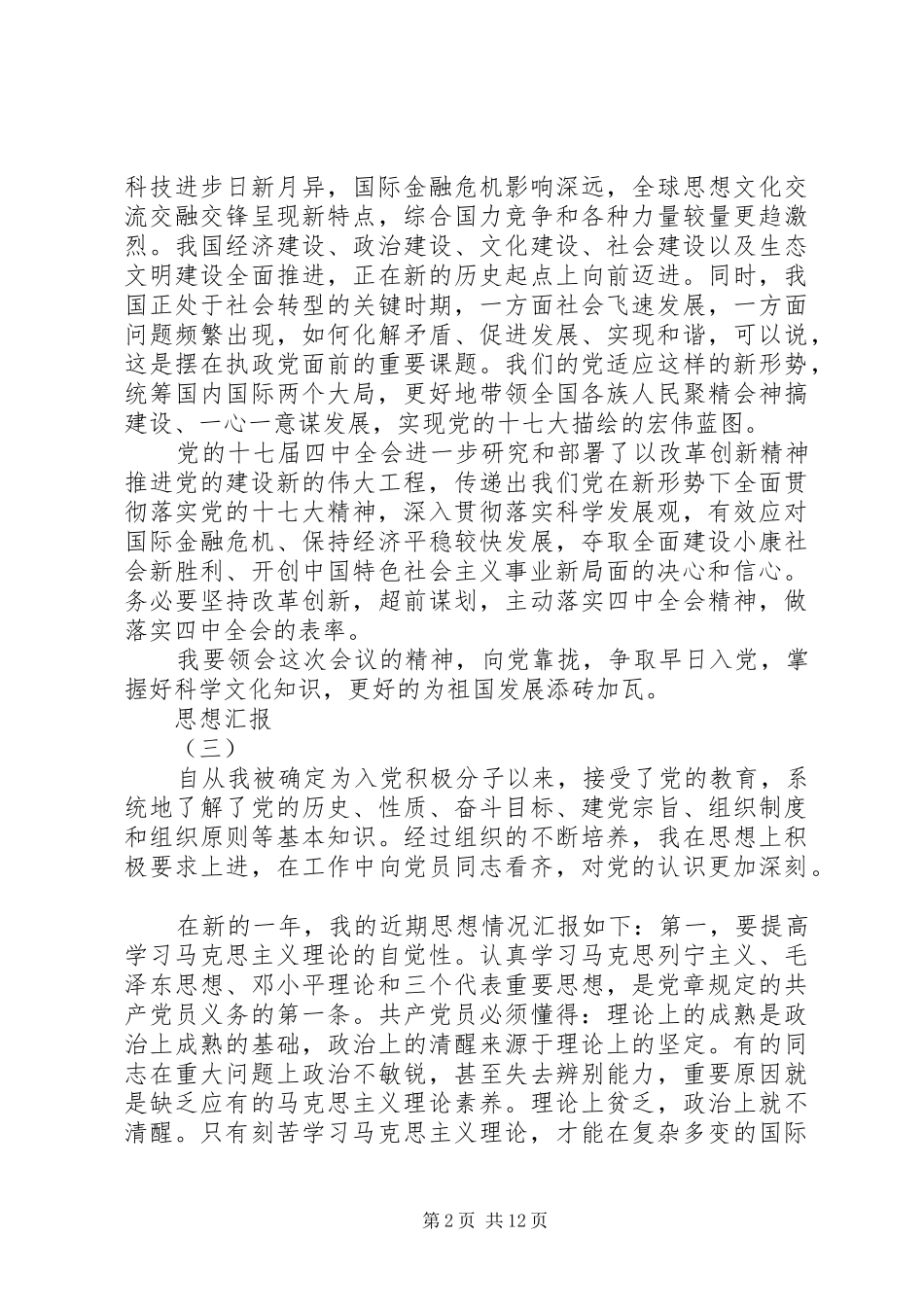 十七届四中全会学习心得_第2页