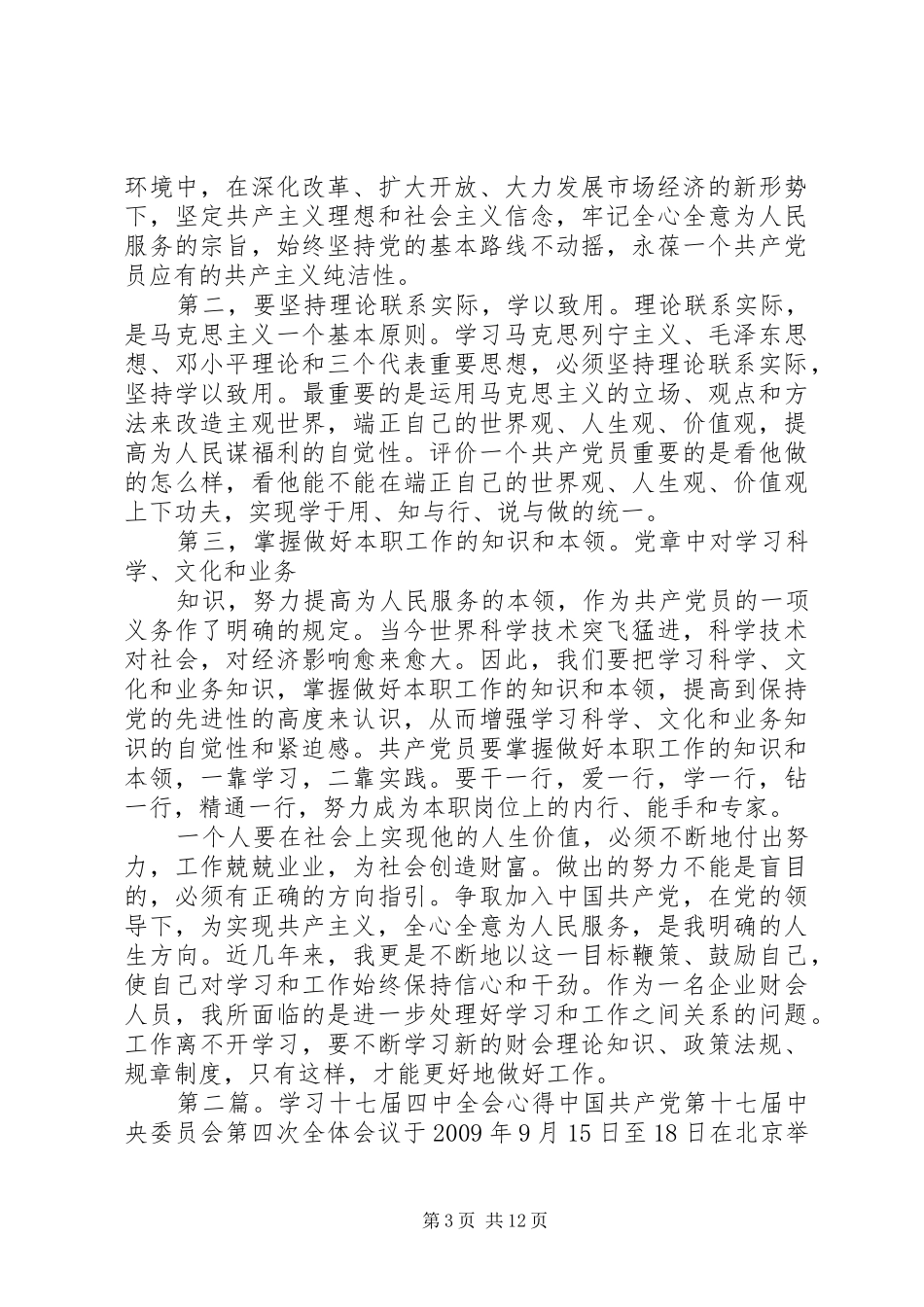 十七届四中全会学习心得_第3页