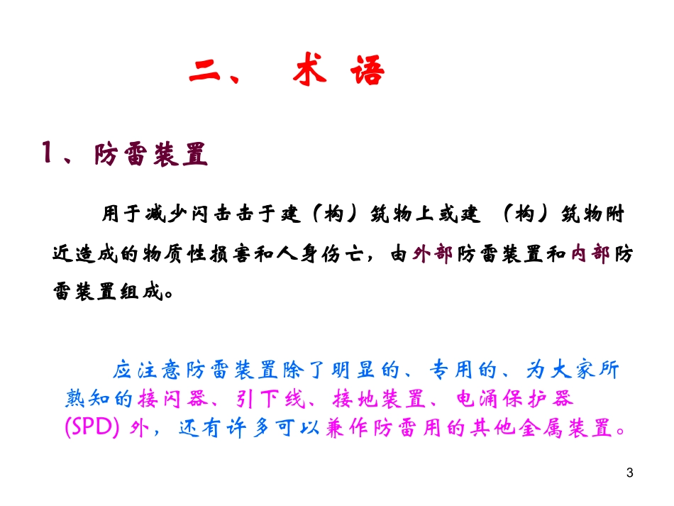 防雷设计规范_第3页